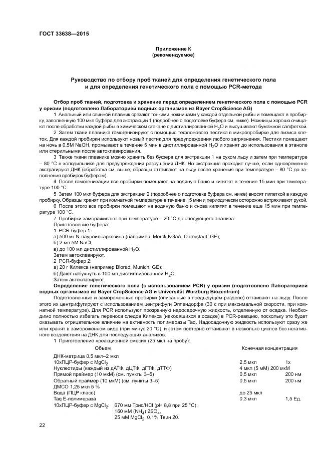 ГОСТ 33638-2015, страница 28