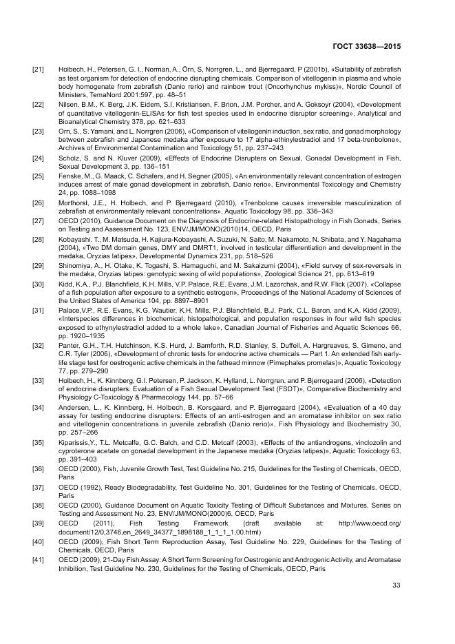 ГОСТ 33638-2015, страница 39