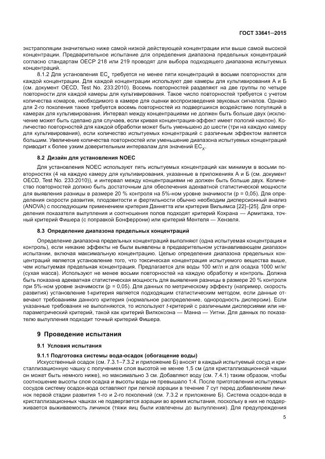 ГОСТ 33641-2015, страница 11