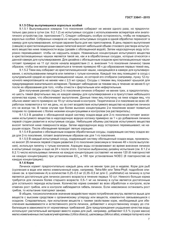 ГОСТ 33641-2015, страница 13