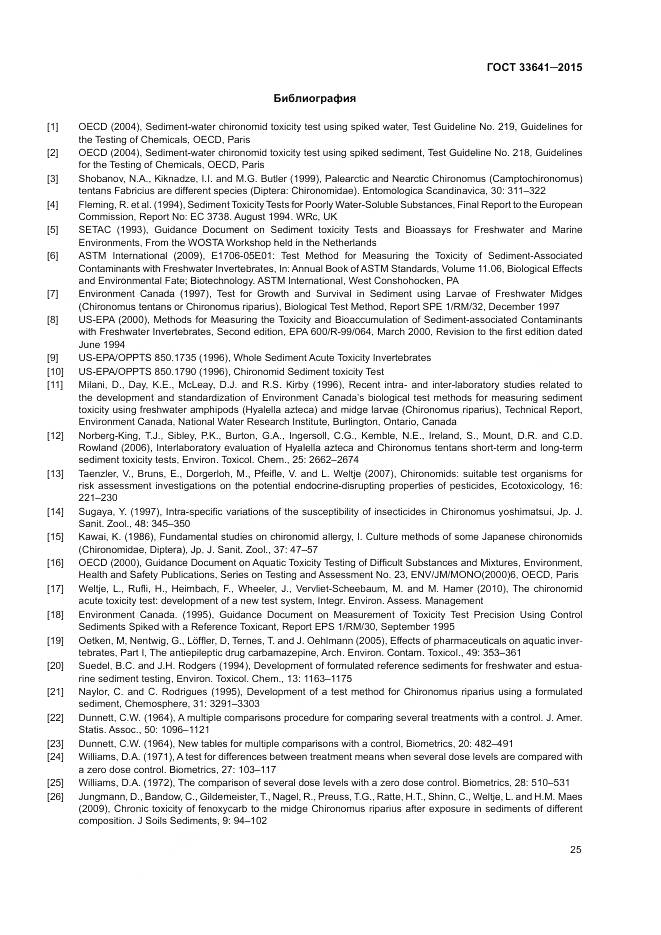 ГОСТ 33641-2015, страница 31