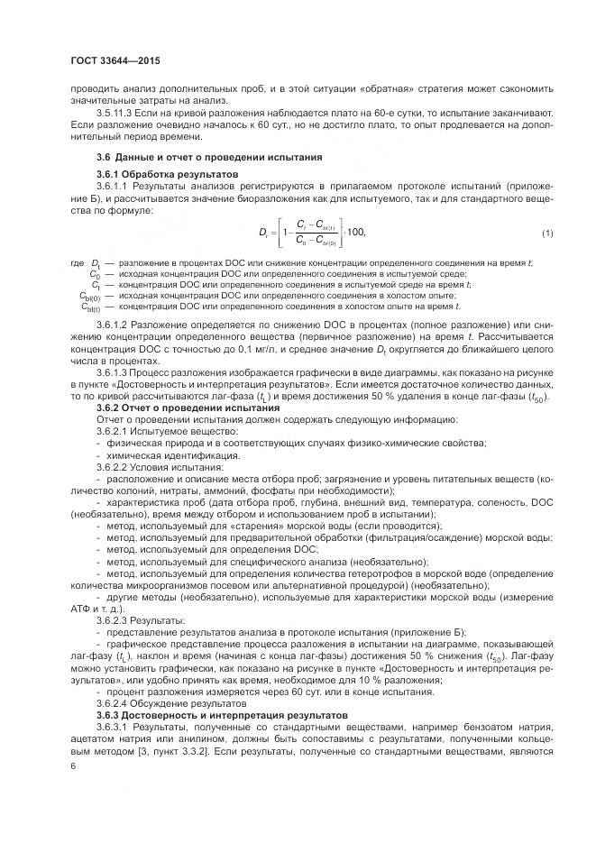 ГОСТ 33644-2015, страница 10