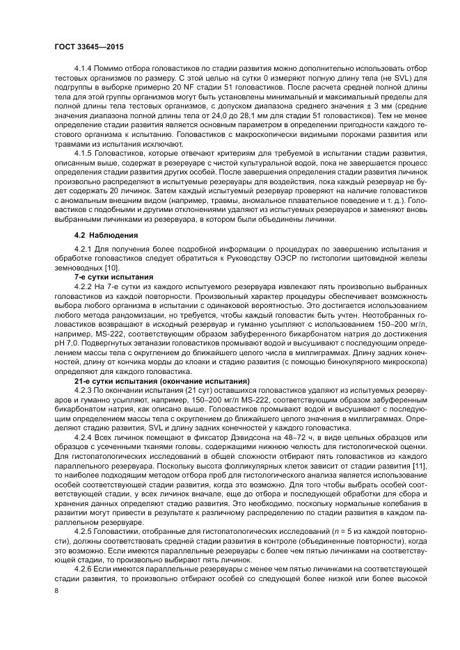 ГОСТ 33645-2015, страница 14