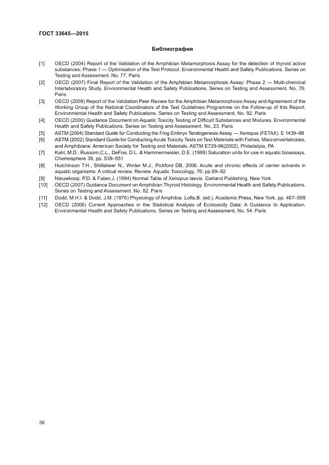 ГОСТ 33645-2015, страница 42