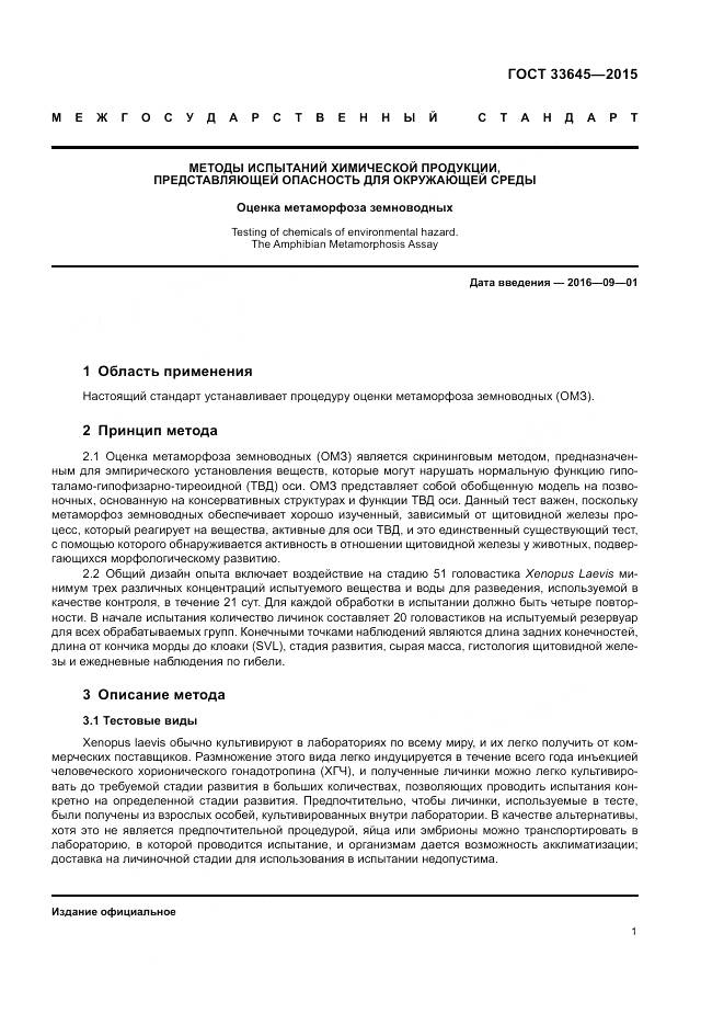 ГОСТ 33645-2015, страница 7