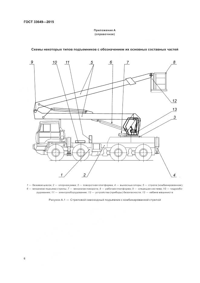 ГОСТ 33649-2015, страница 8