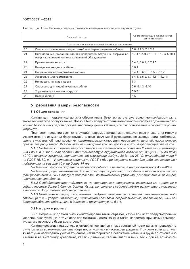 ГОСТ 33651-2015, страница 12