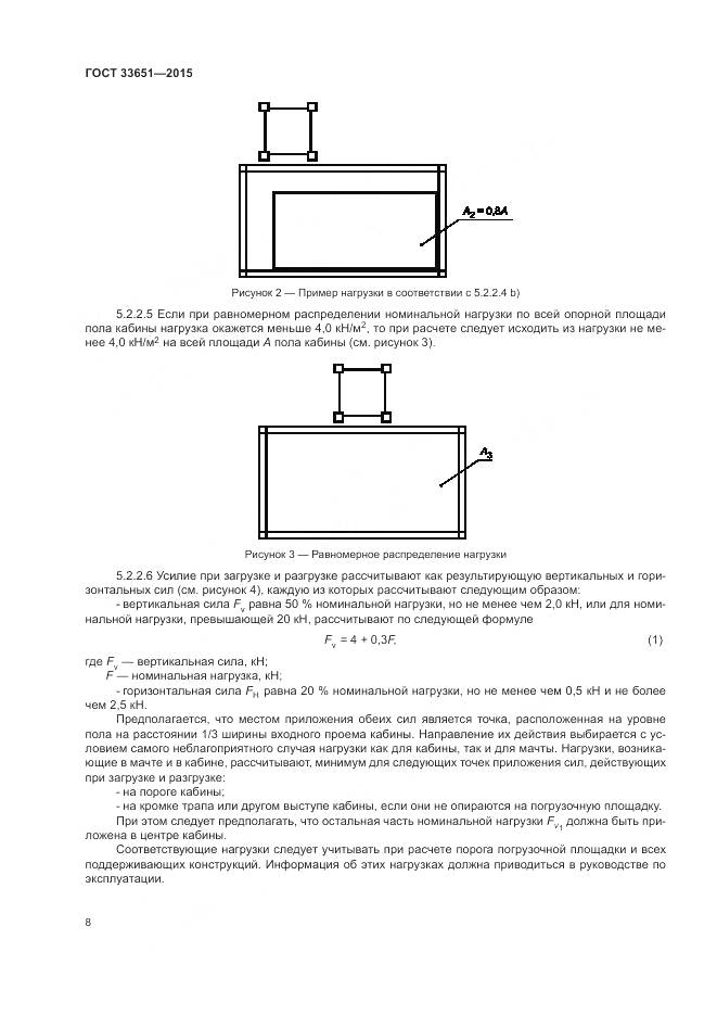 ГОСТ 33651-2015, страница 14
