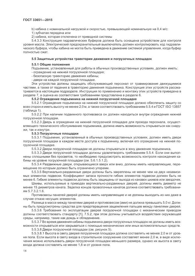 ГОСТ 33651-2015, страница 20