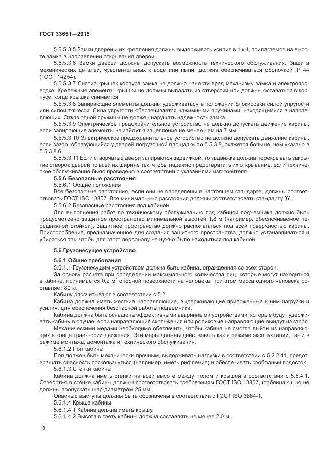 ГОСТ 33651-2015, страница 24