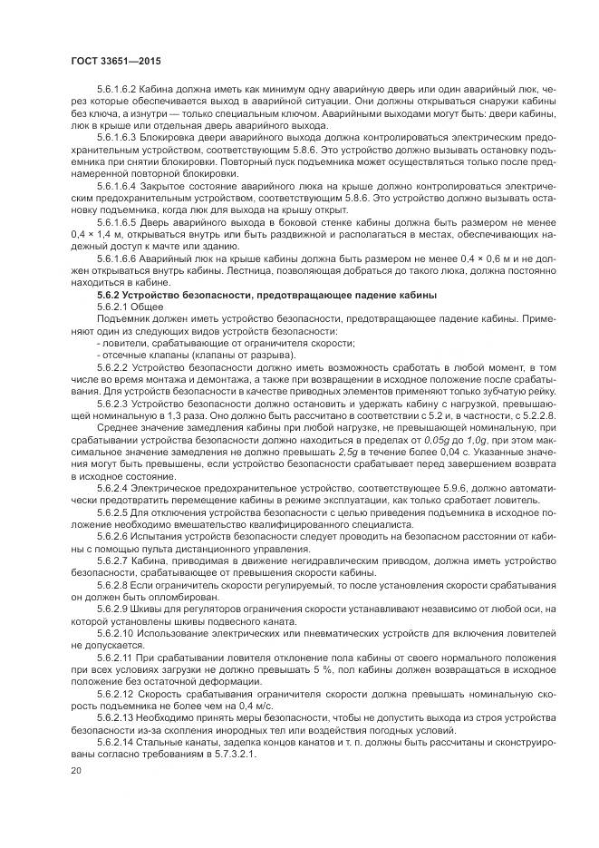ГОСТ 33651-2015, страница 26