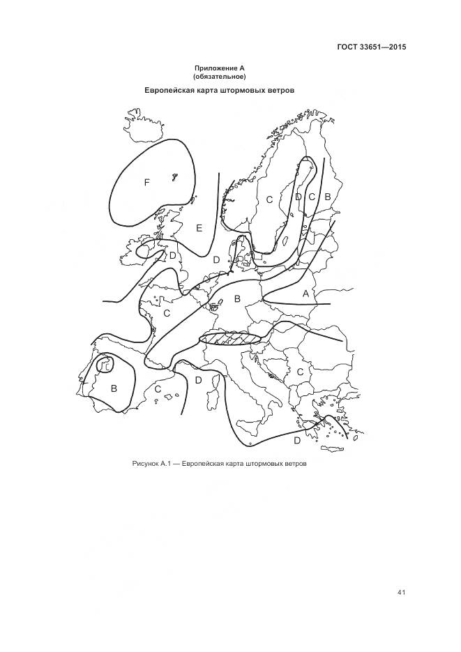 ГОСТ 33651-2015, страница 47