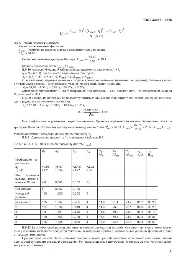 ГОСТ 33656-2015, страница 19