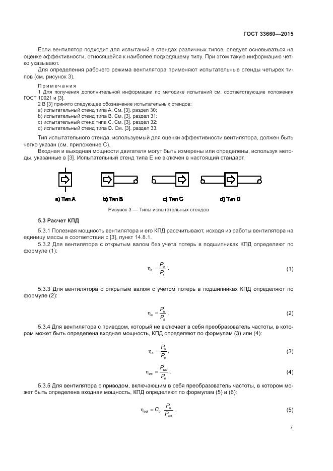 ГОСТ 33660-2015, страница 13