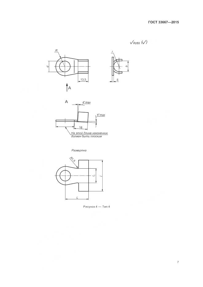 ГОСТ 33667-2015, страница 9