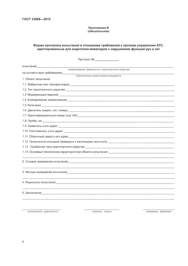 ГОСТ 33668-2015, страница 8