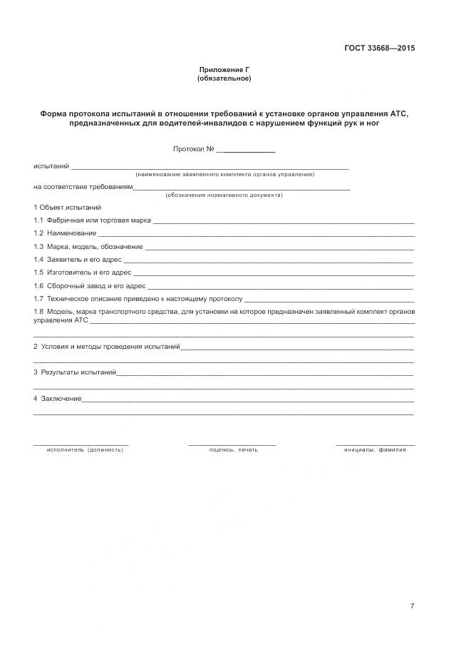 ГОСТ 33668-2015, страница 9