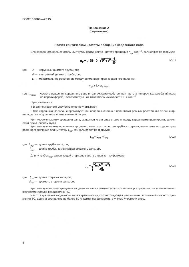 ГОСТ 33669-2015, страница 12