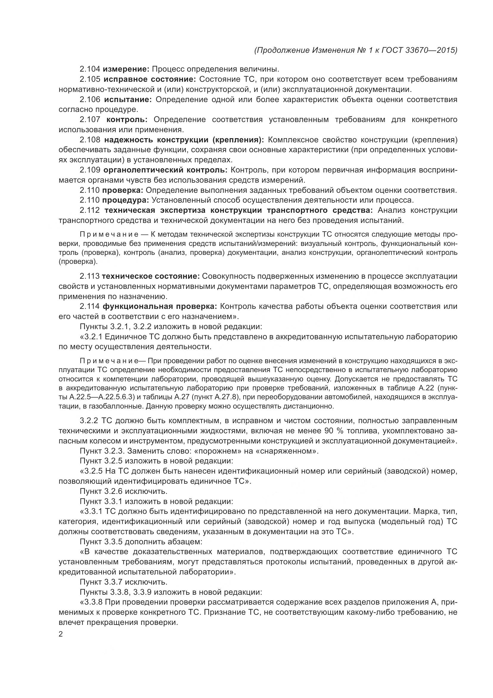 ГОСТ 33670-2015, страница 132