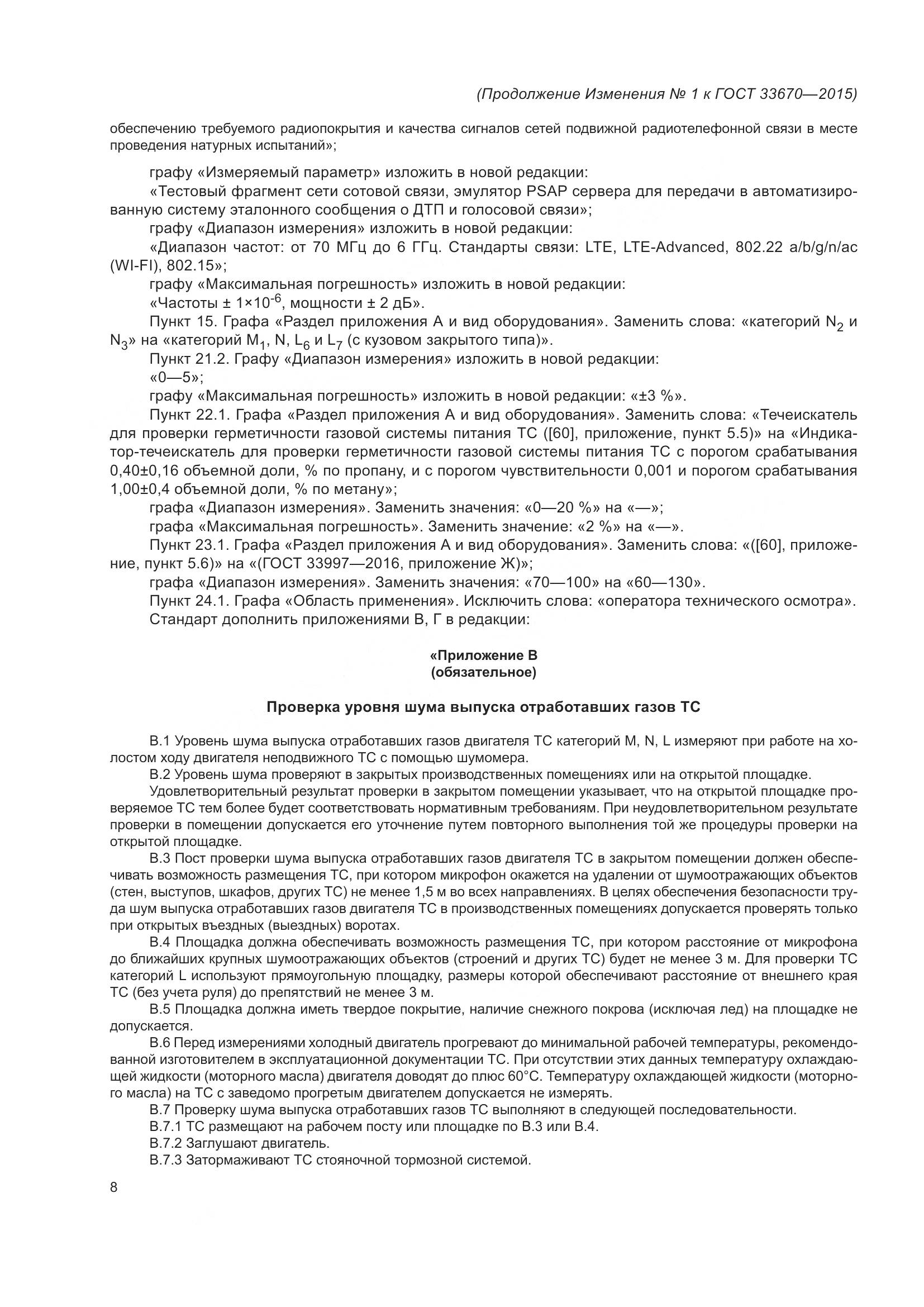 ГОСТ 33670-2015, страница 138