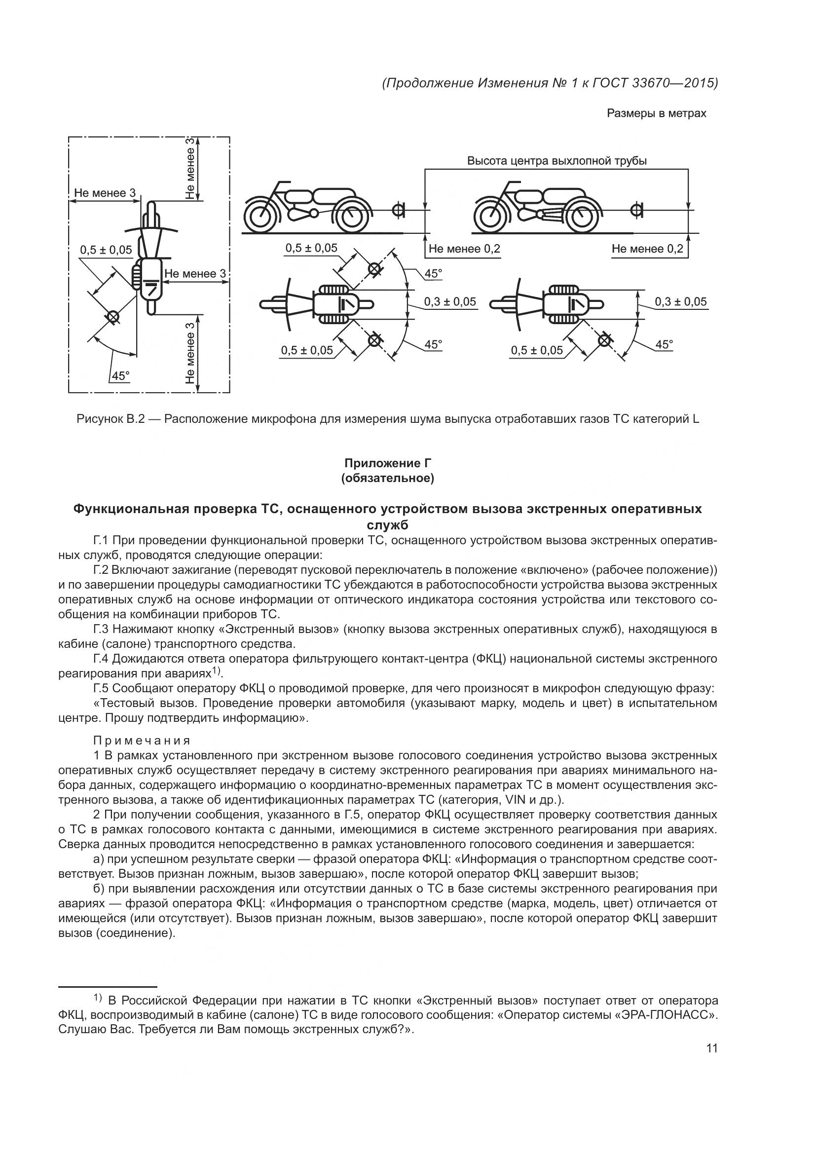 ГОСТ 33670-2015, страница 141