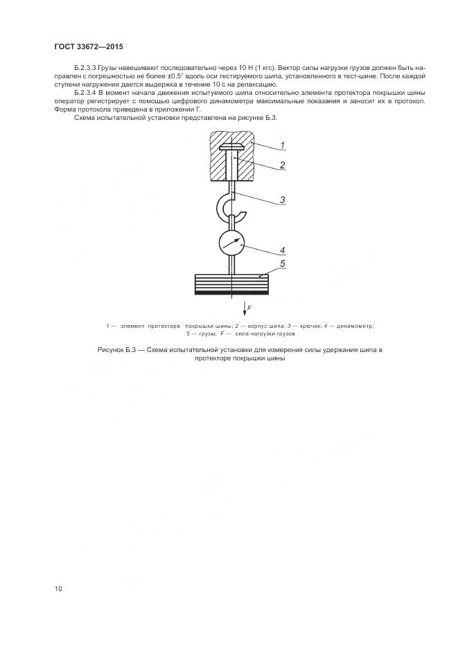 ГОСТ 33672-2015, страница 14