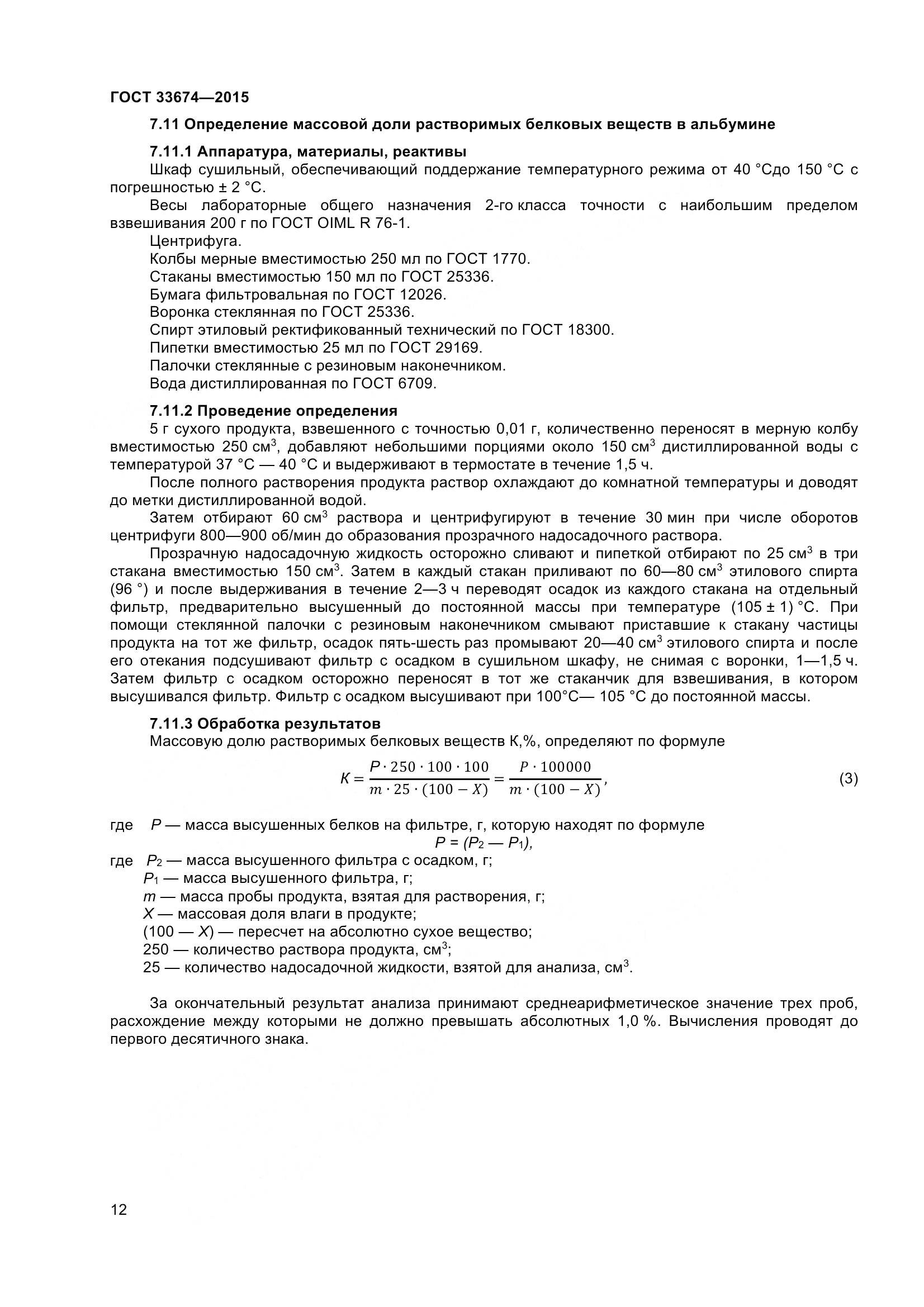 ГОСТ 33674-2015, страница 16