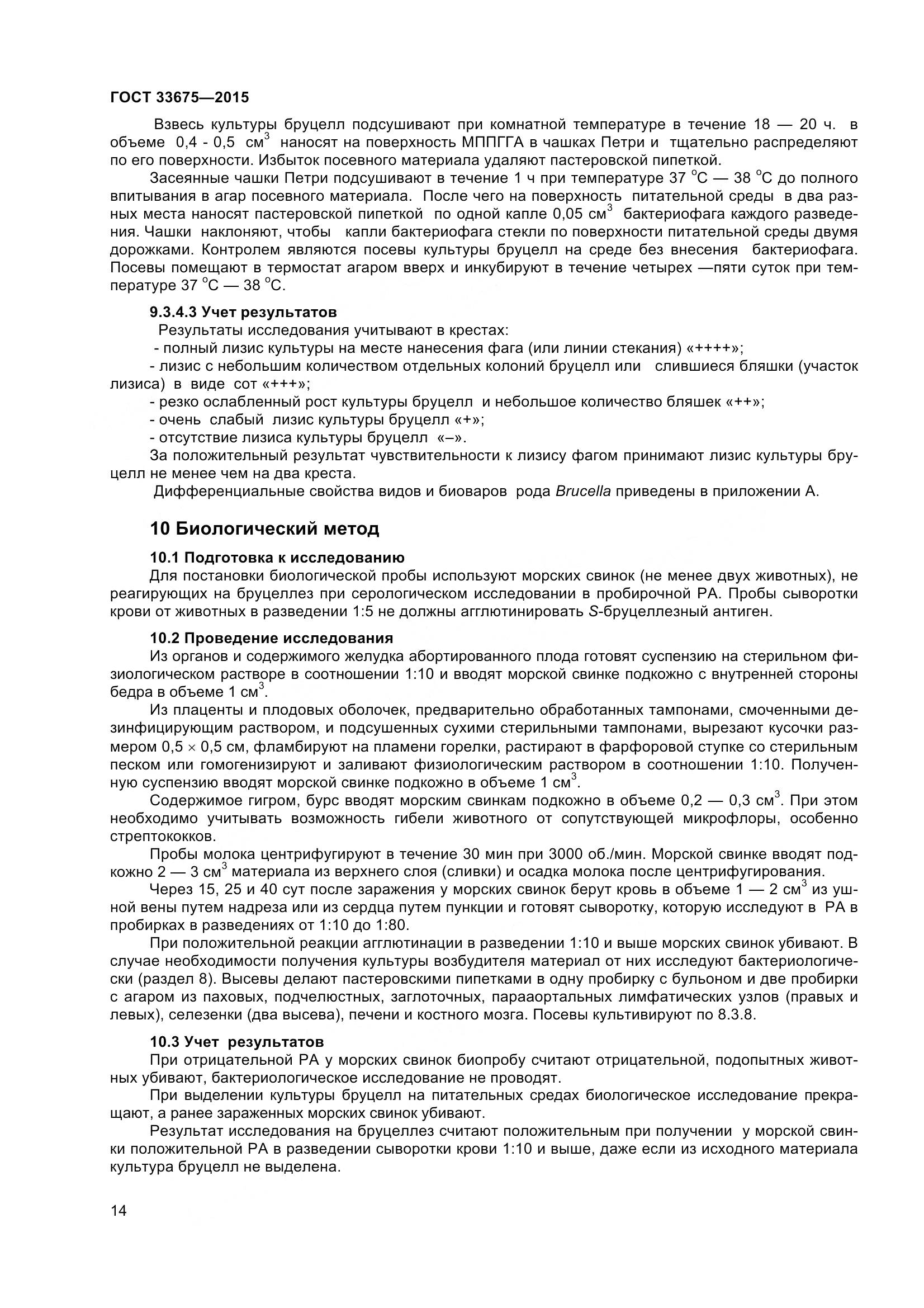 ГОСТ 33675-2015, страница 18