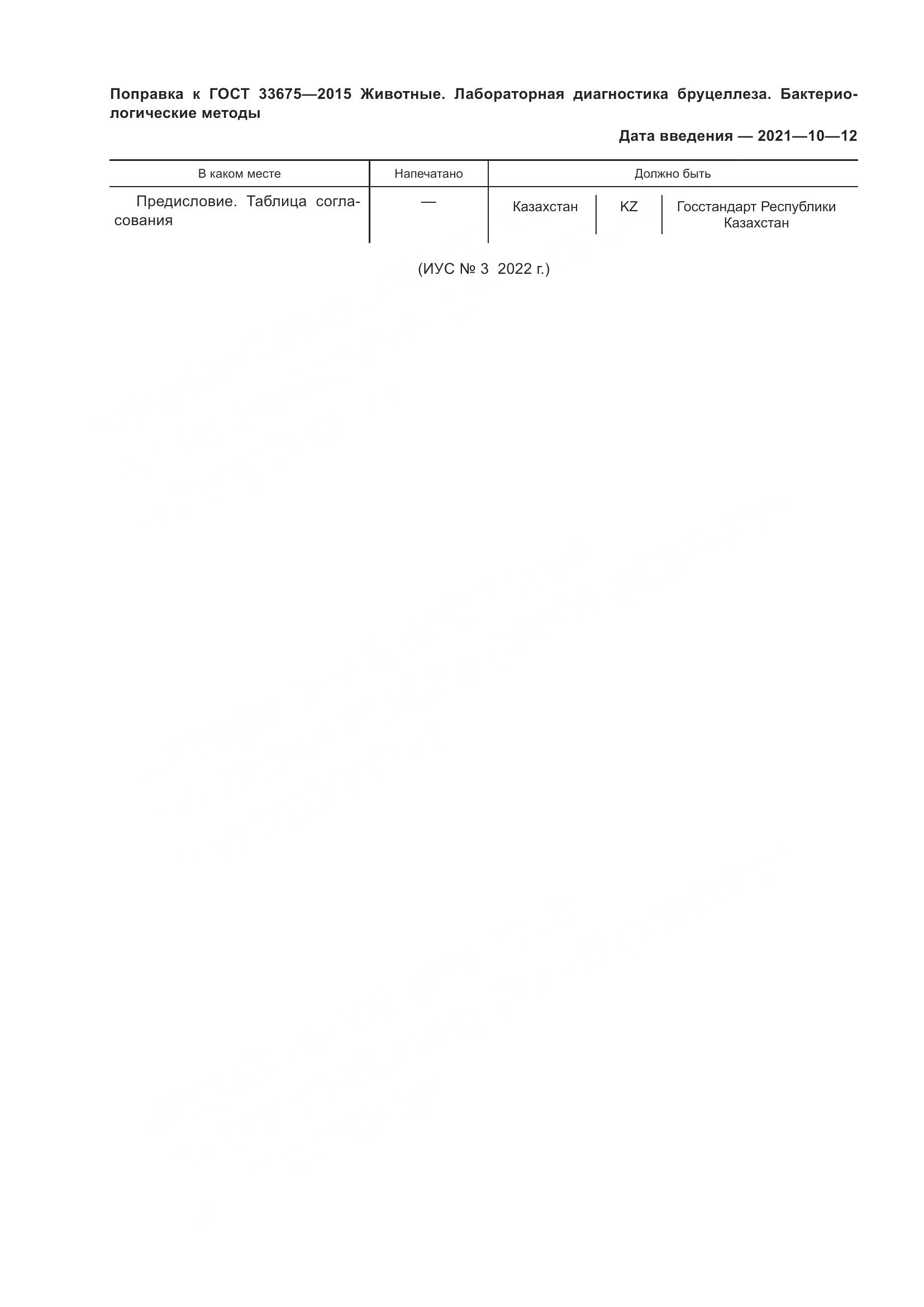 ГОСТ 33675-2015, страница 3