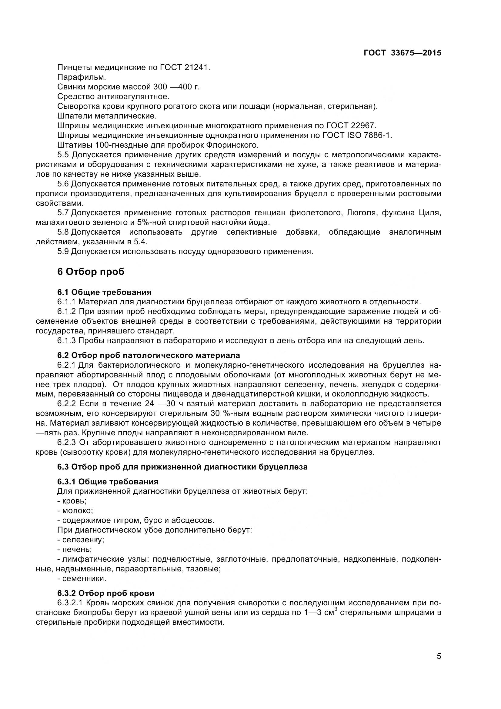 ГОСТ 33675-2015, страница 9