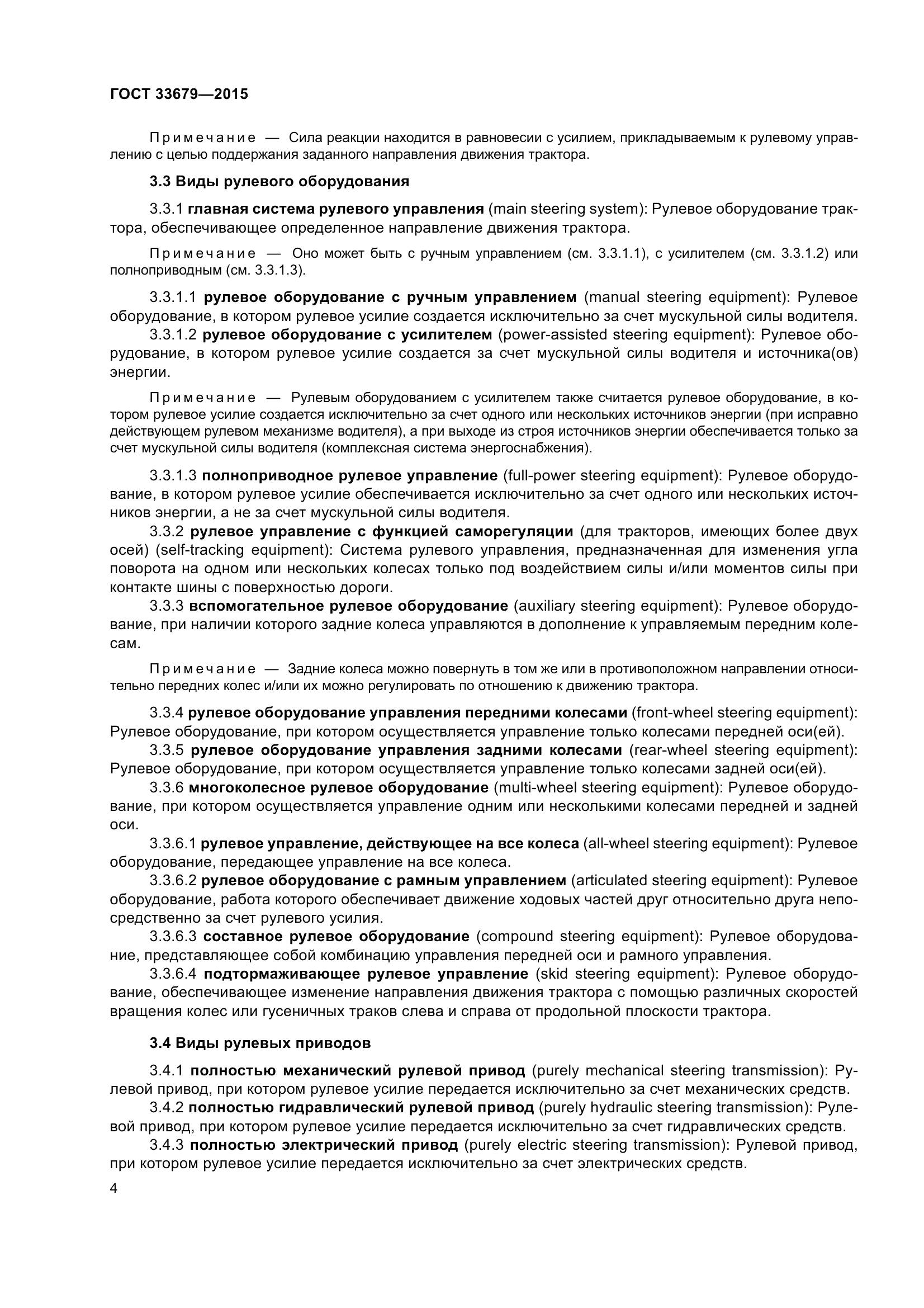 ГОСТ 33679-2015, страница 10