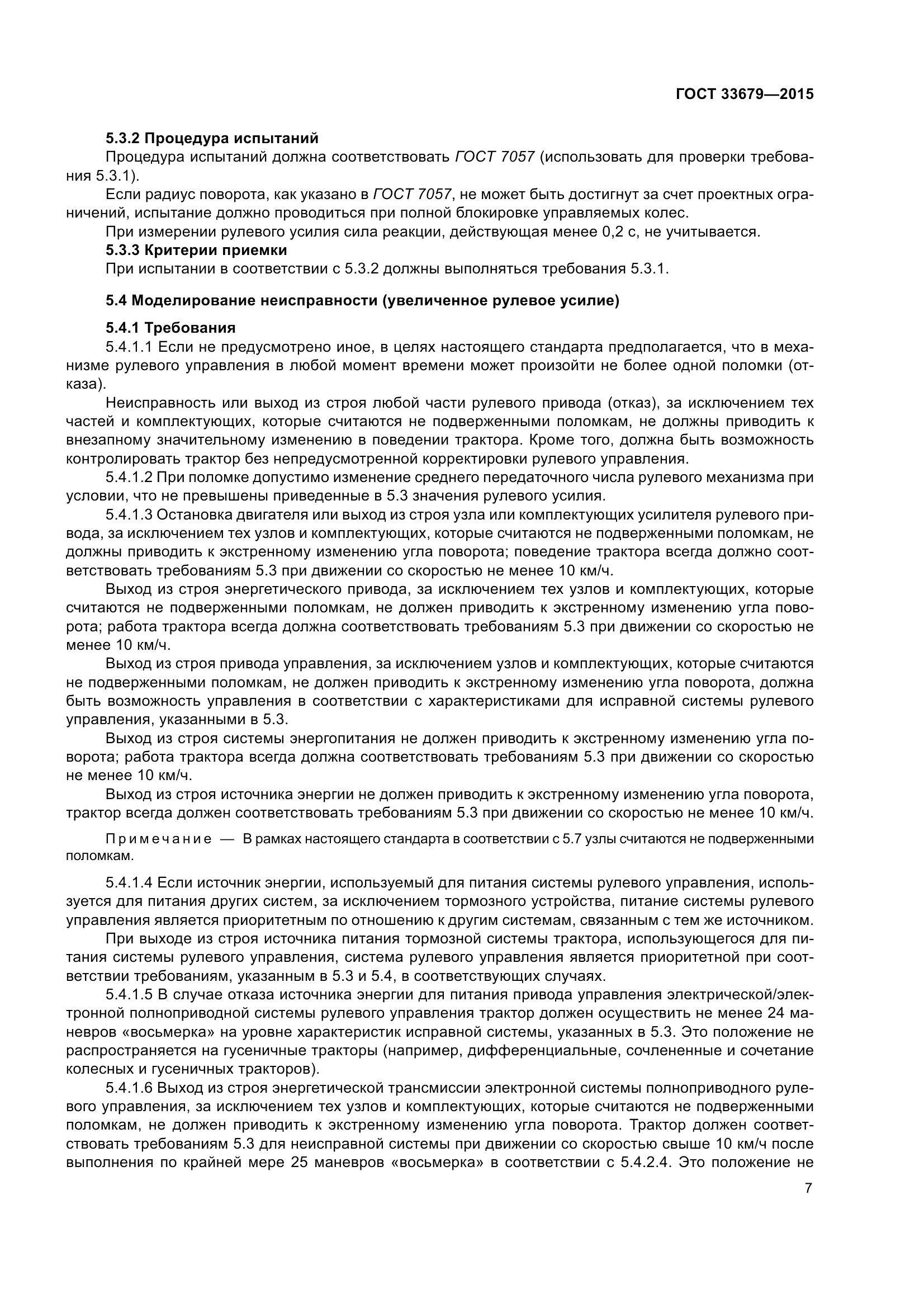 ГОСТ 33679-2015, страница 13