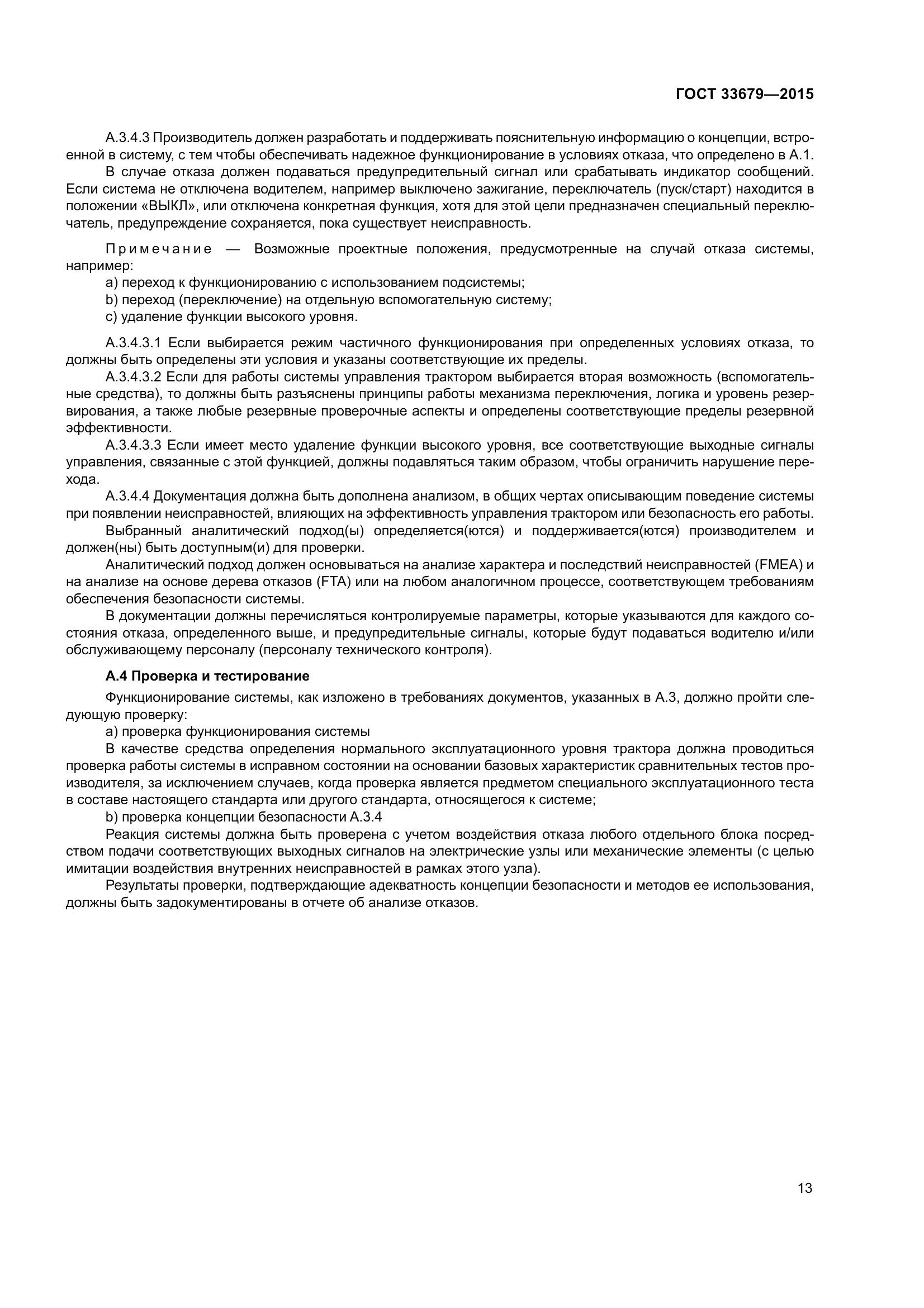 ГОСТ 33679-2015, страница 19