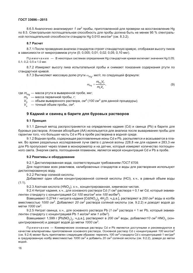ГОСТ 33696-2015, страница 22
