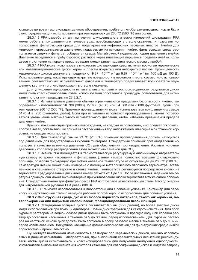 ГОСТ 33696-2015, страница 89