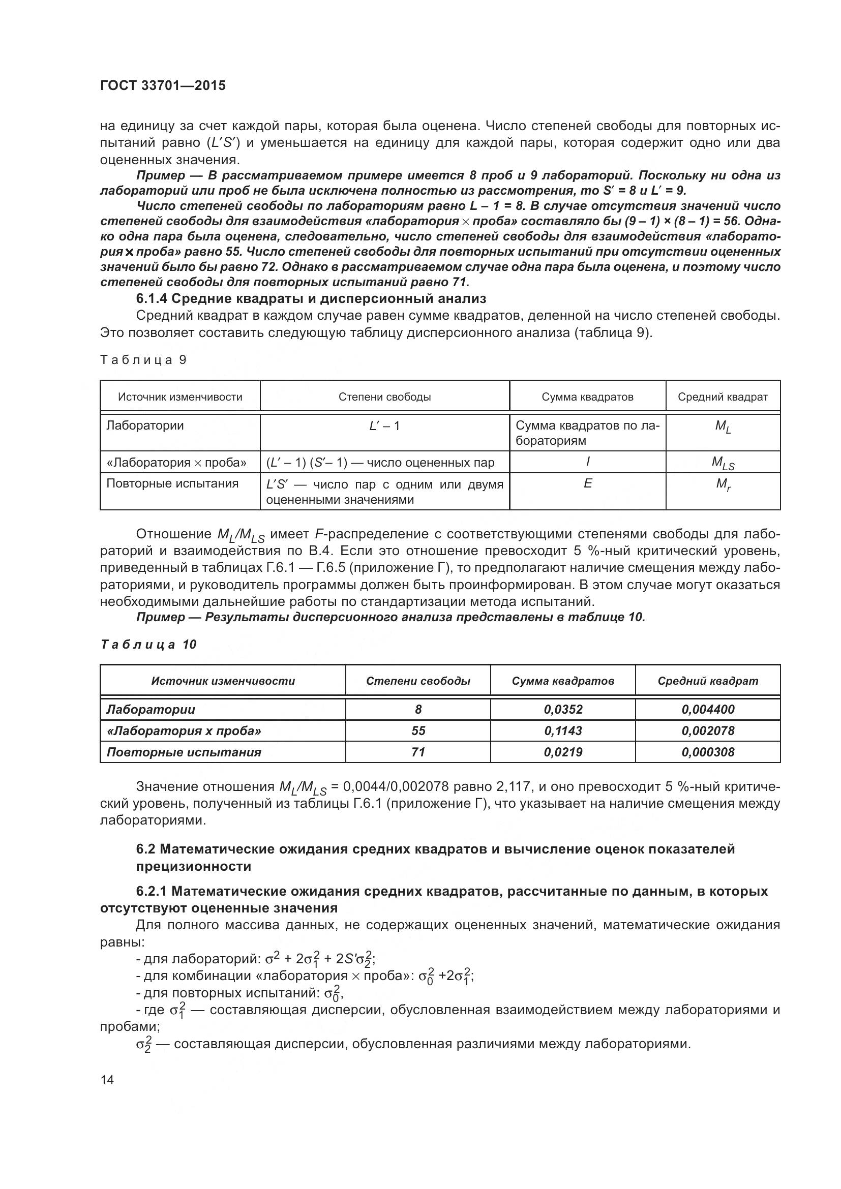 ГОСТ 33701-2015, страница 20