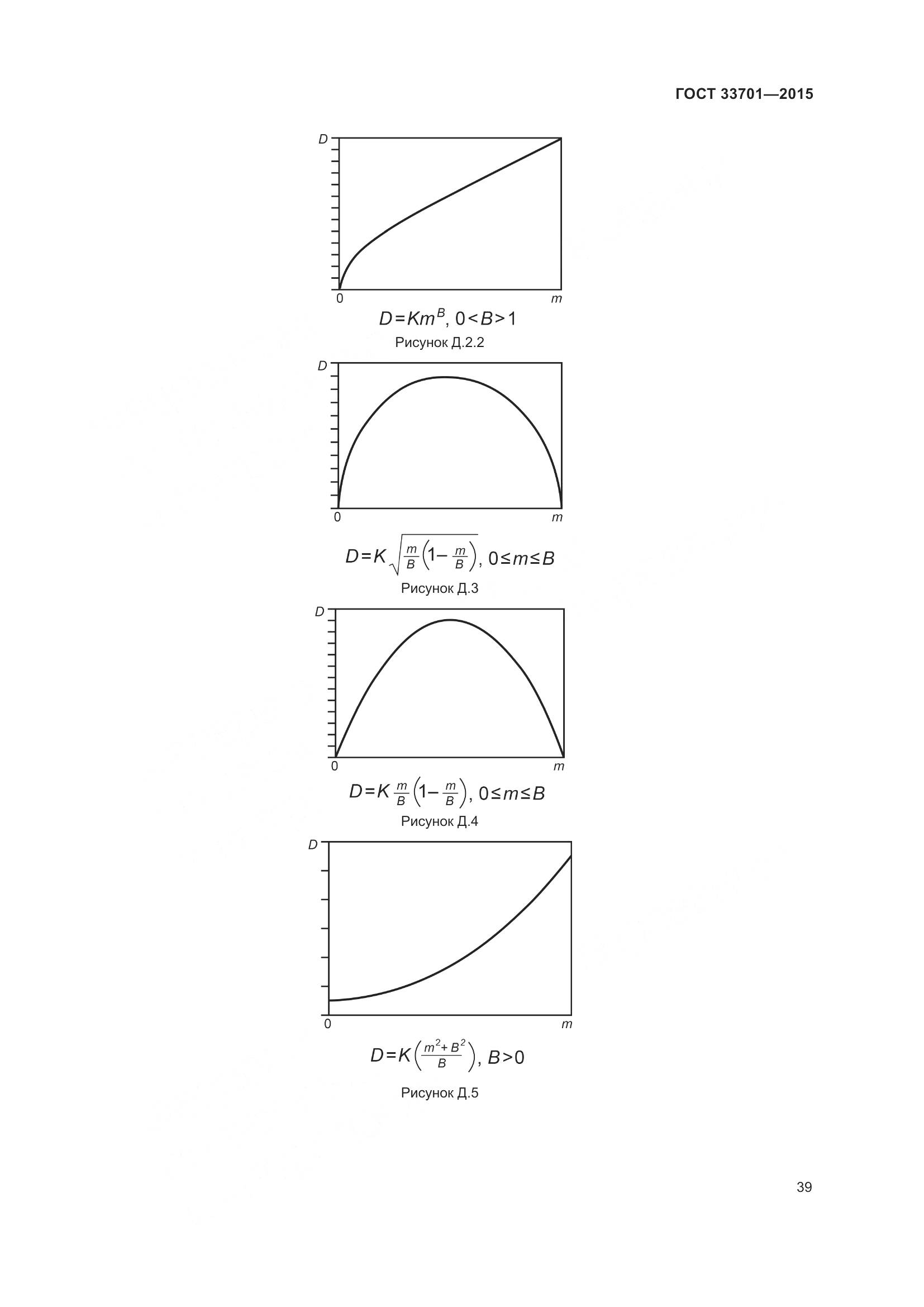 ГОСТ 33701-2015, страница 45