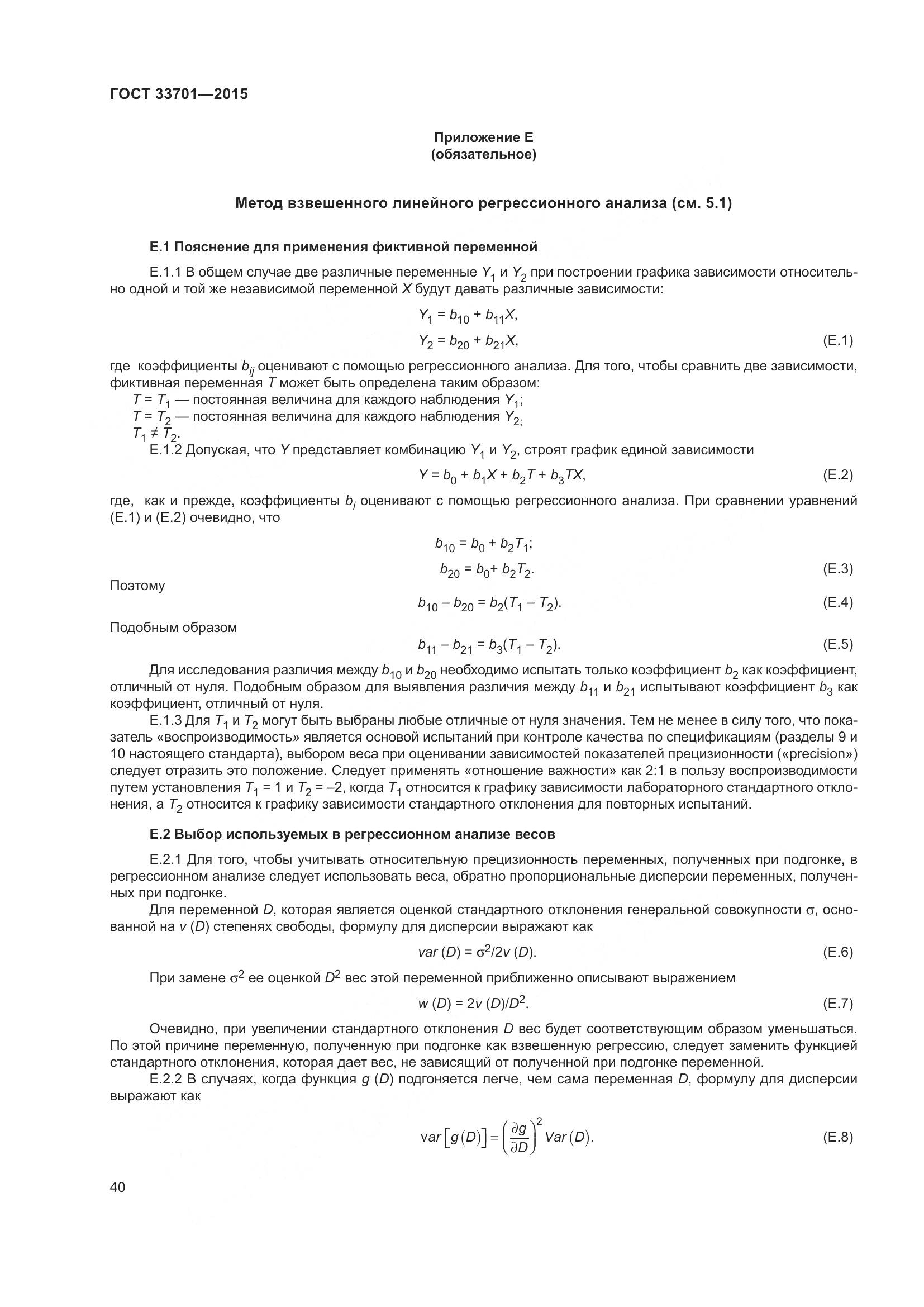 ГОСТ 33701-2015, страница 46