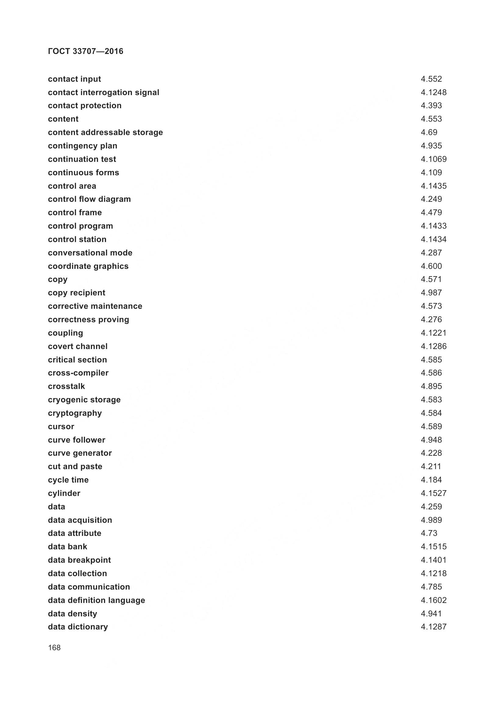 ГОСТ 33707-2016, страница 173