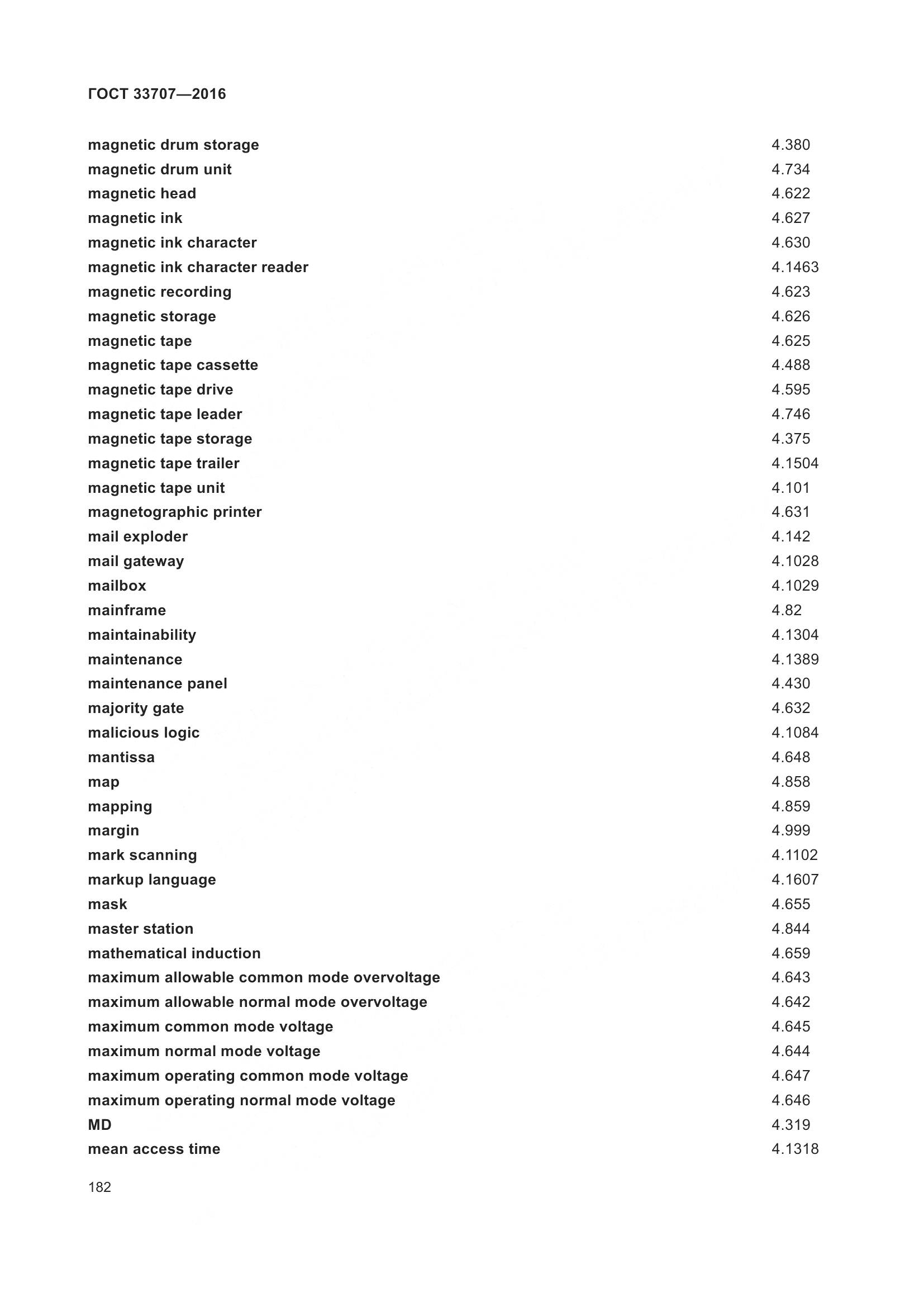 ГОСТ 33707-2016, страница 187