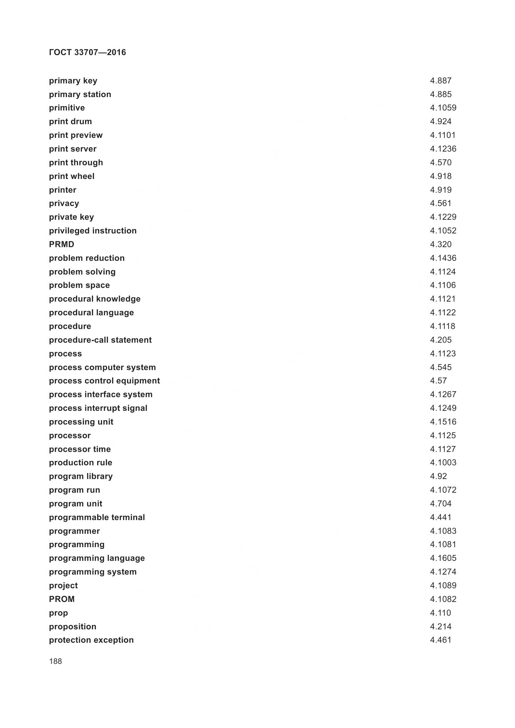 ГОСТ 33707-2016, страница 193
