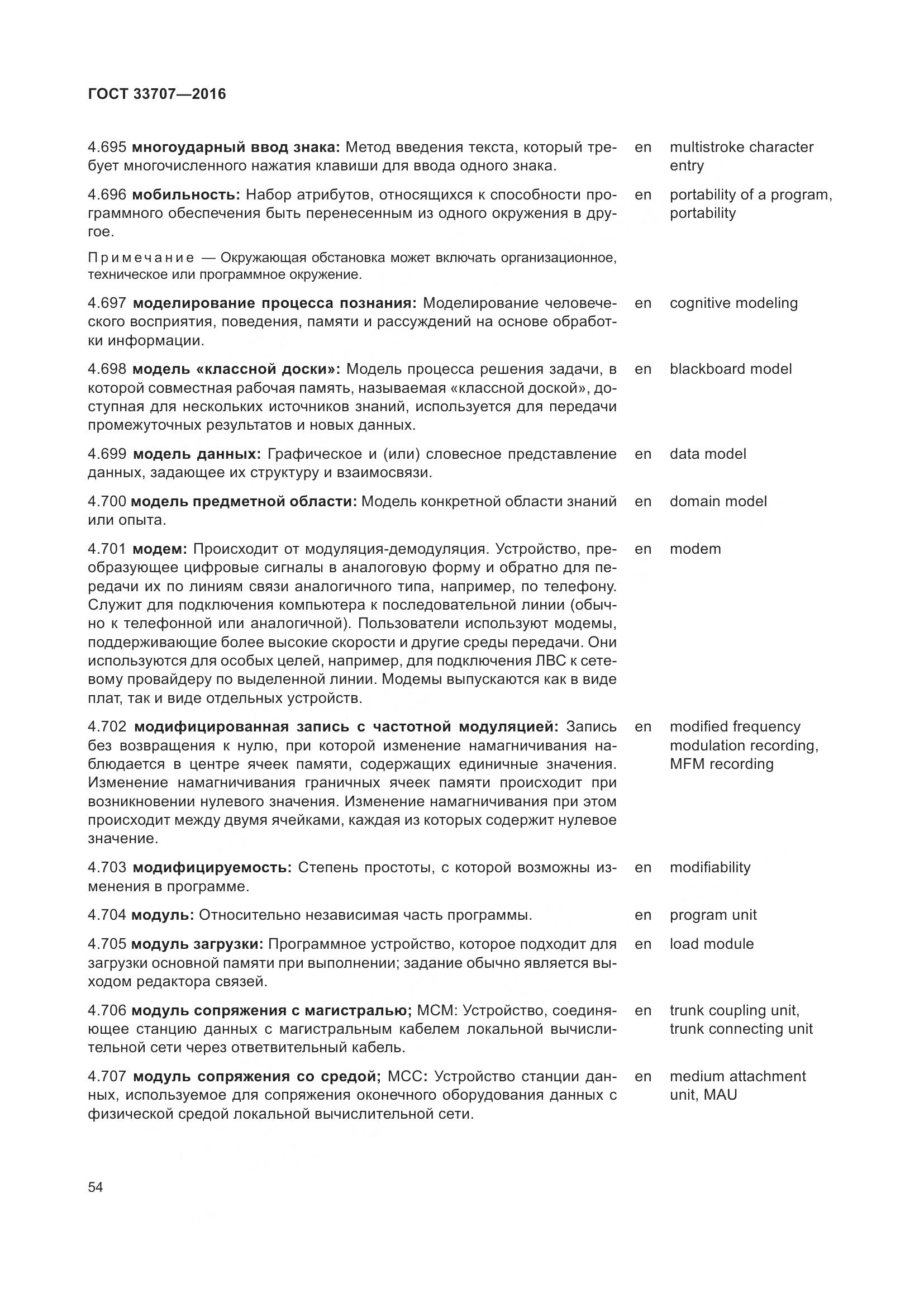 ГОСТ 33707-2016, страница 59