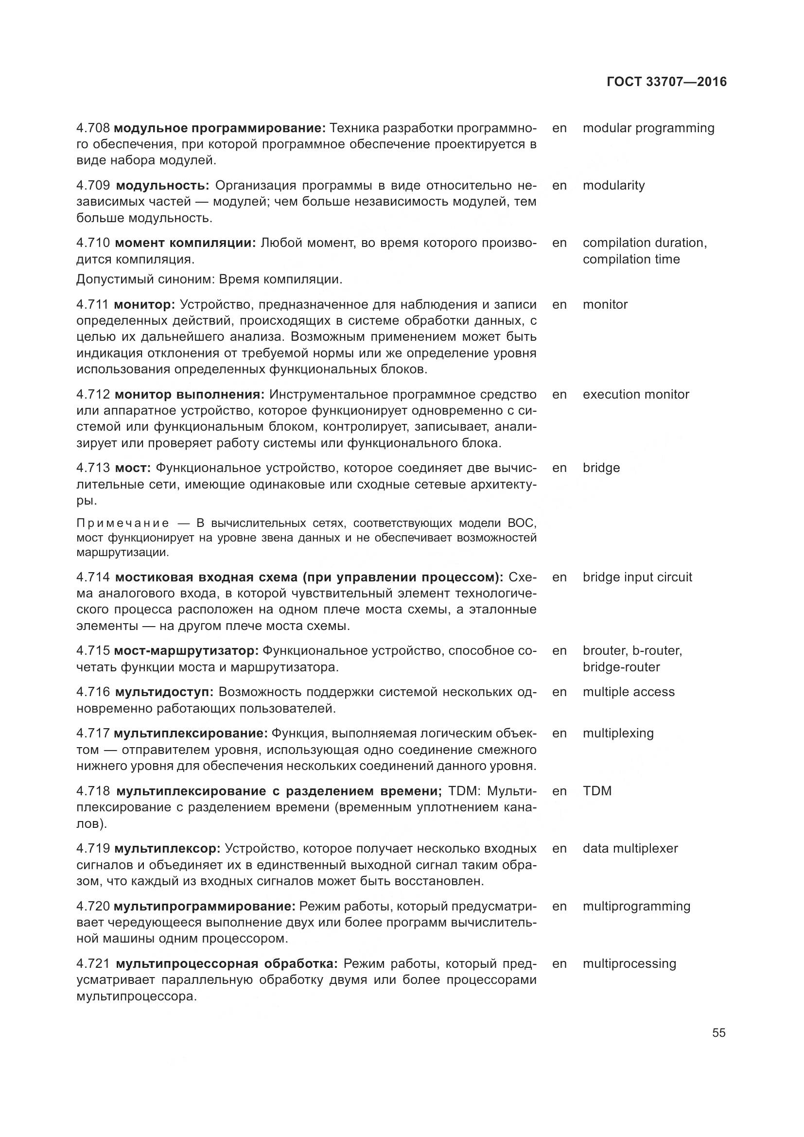 ГОСТ 33707-2016, страница 60