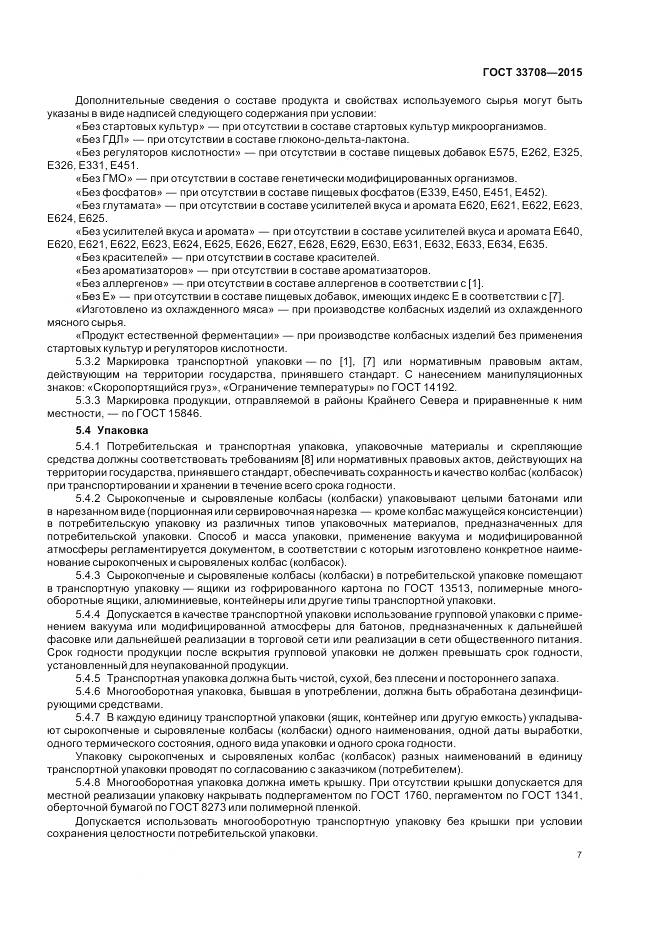 ГОСТ 33708-2015, страница 11