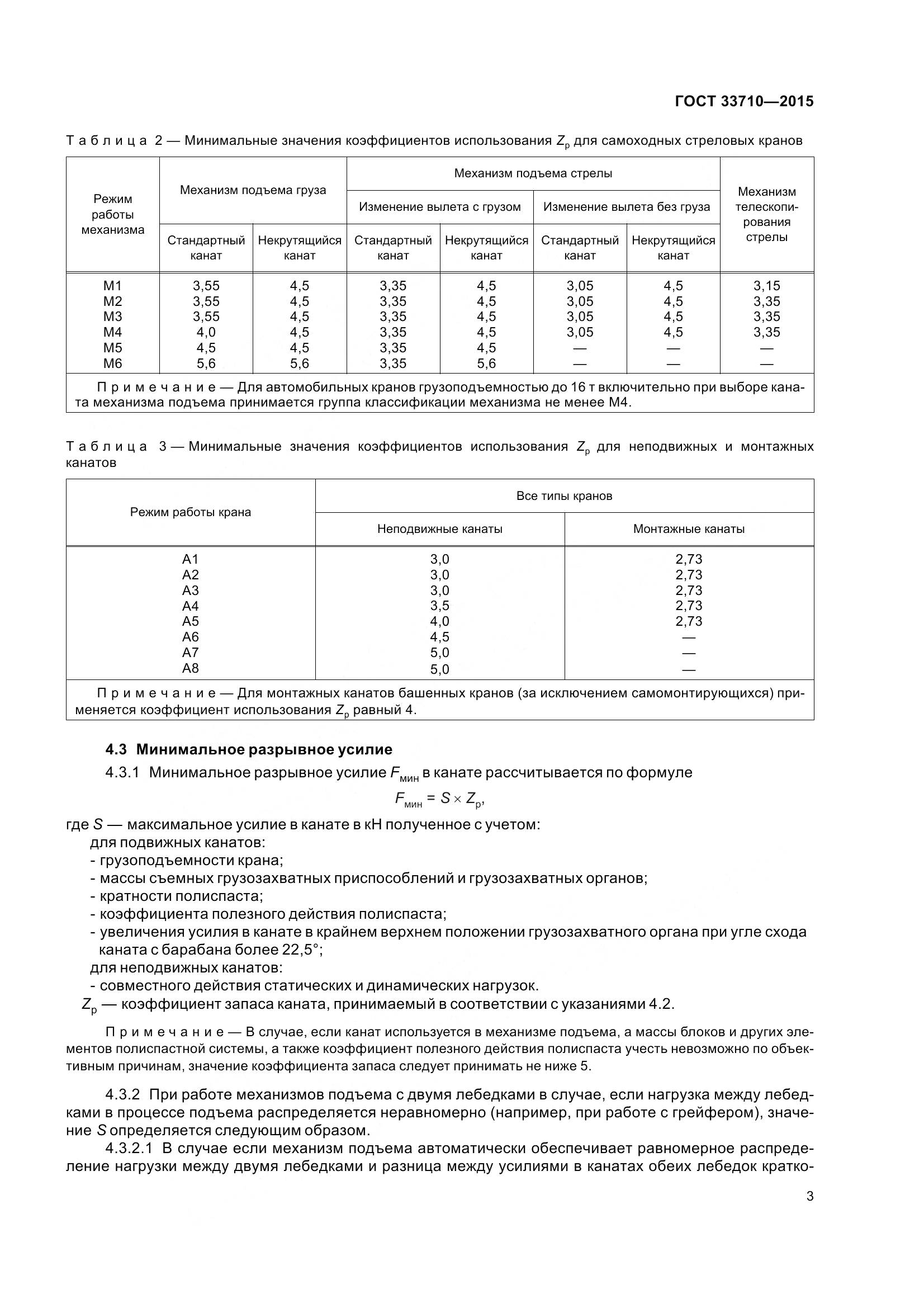 ГОСТ 33710-2015, страница 8