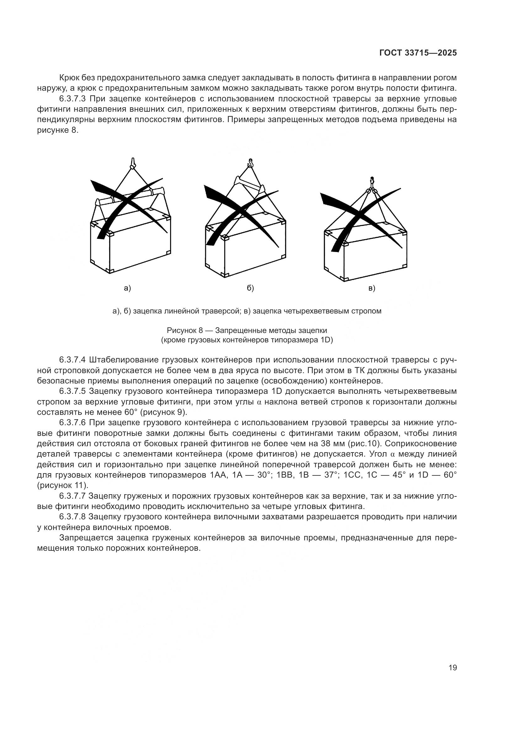 ГОСТ 33715-2025, страница 23