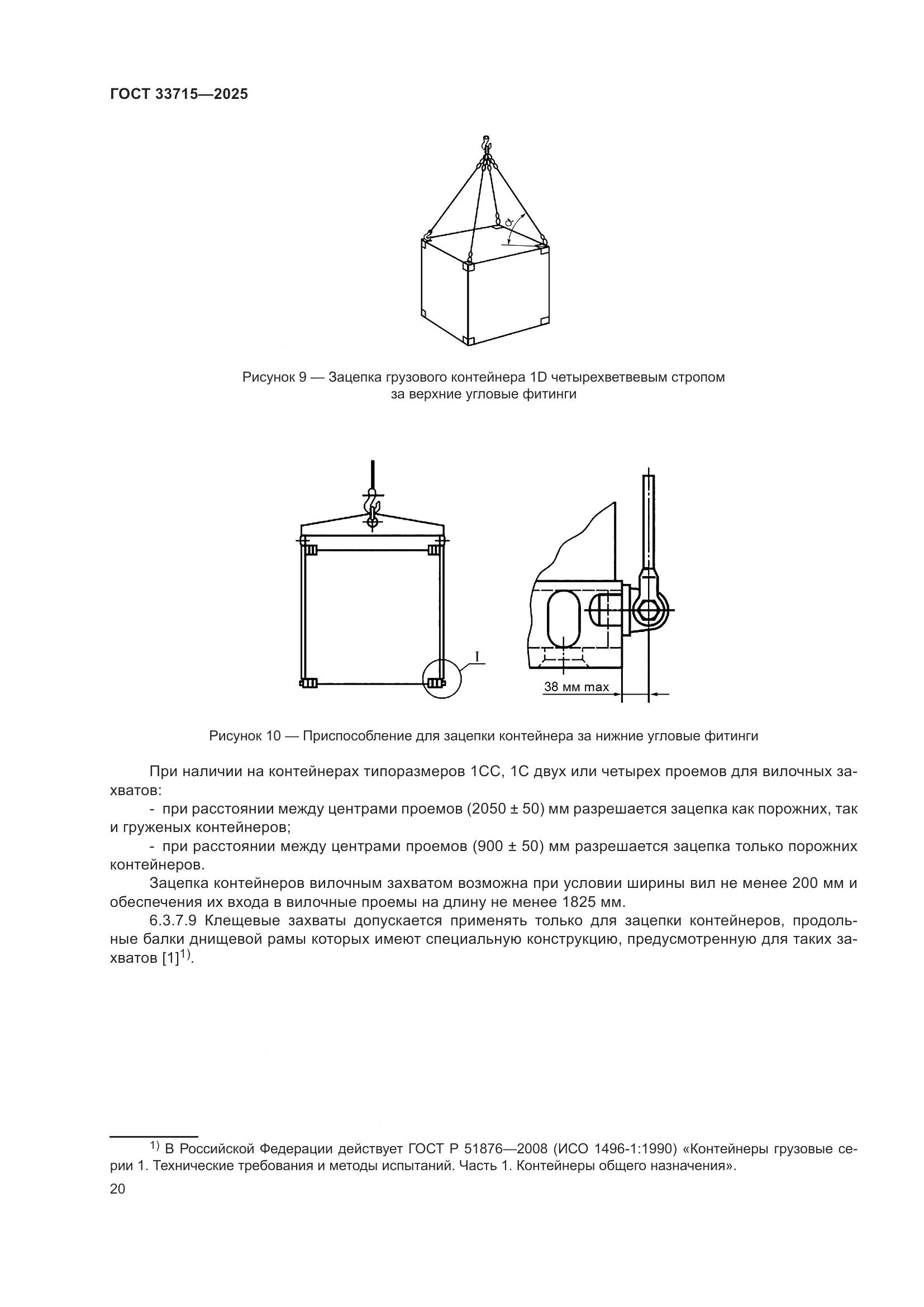 ГОСТ 33715-2025, страница 24