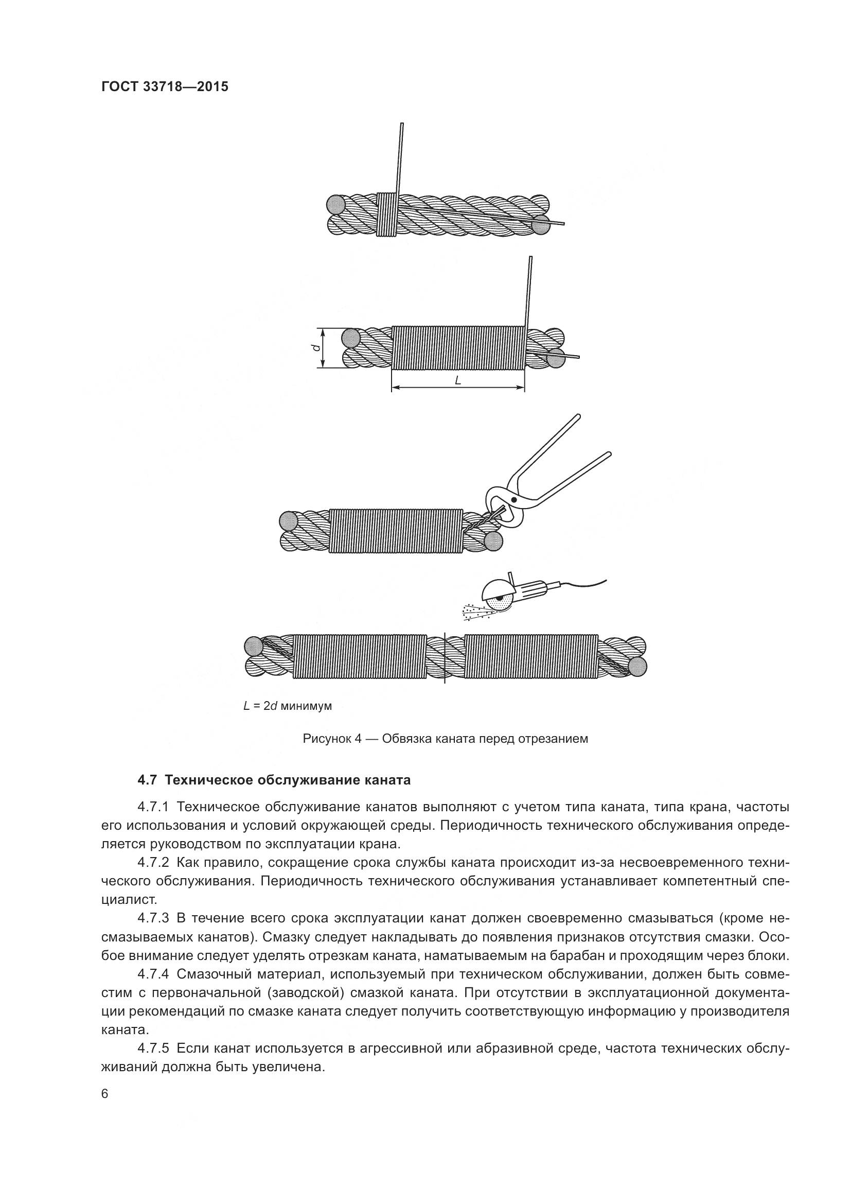 ГОСТ 33718-2015, страница 12