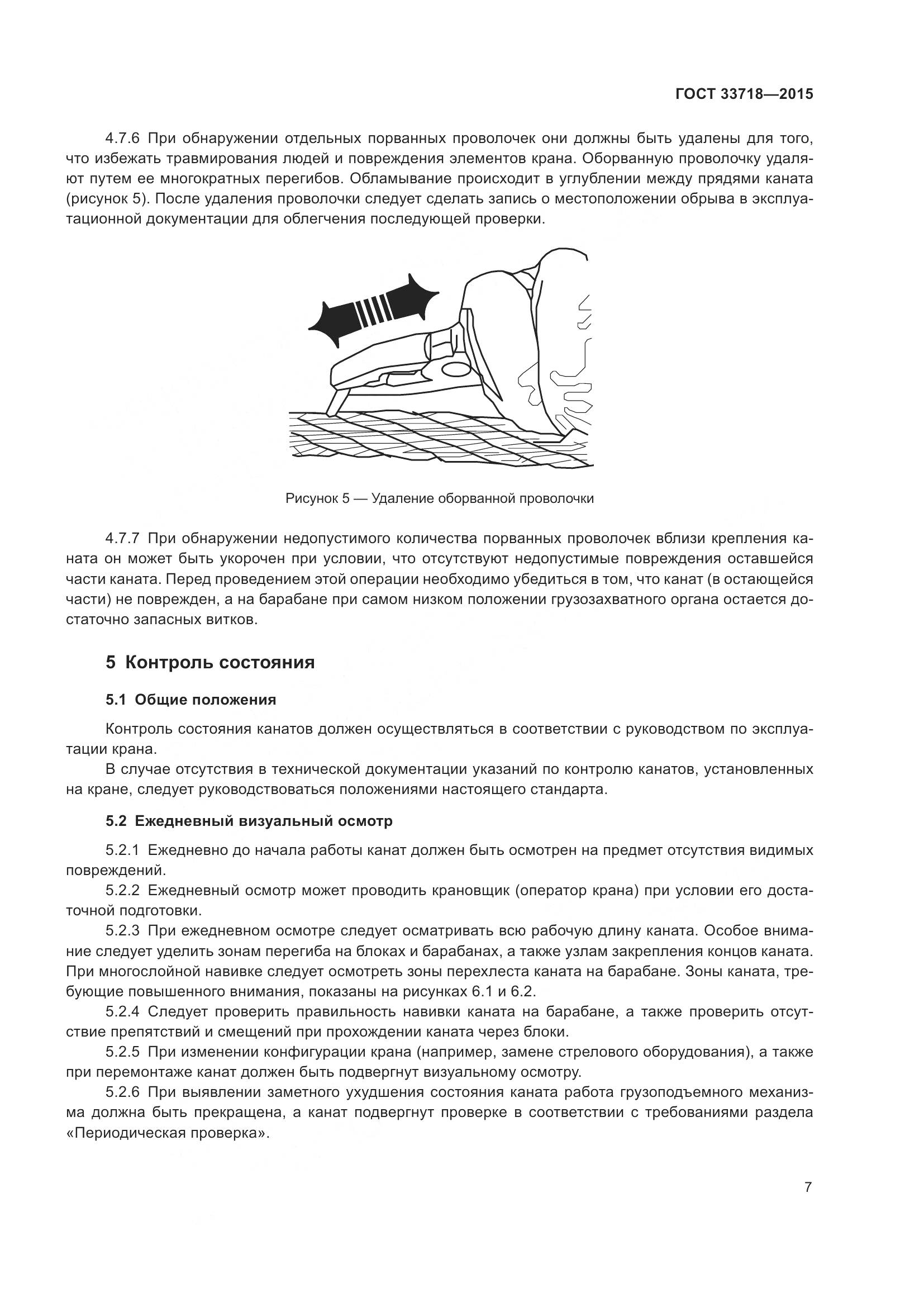 ГОСТ 33718-2015, страница 13