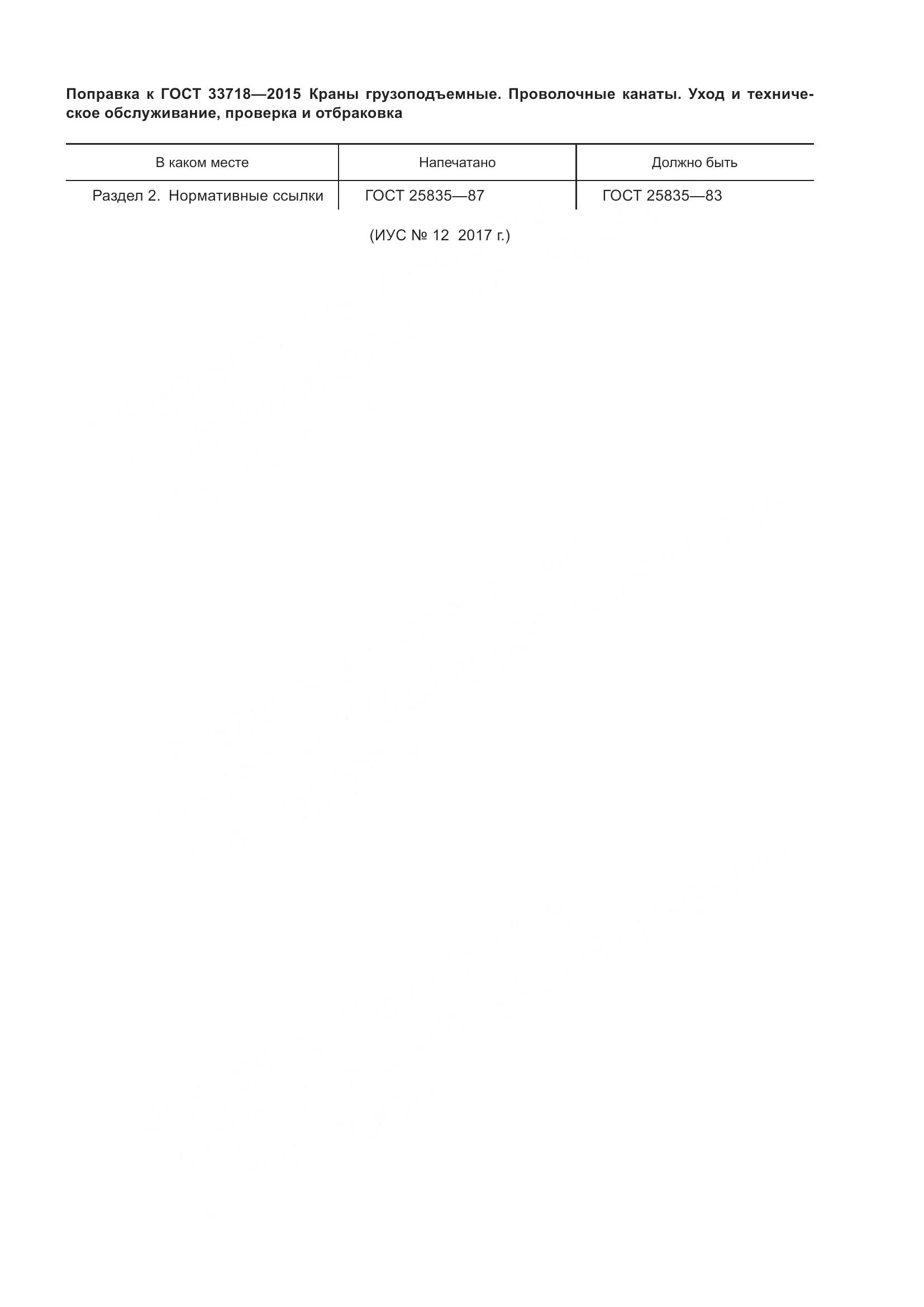 ГОСТ 33718-2015, страница 5